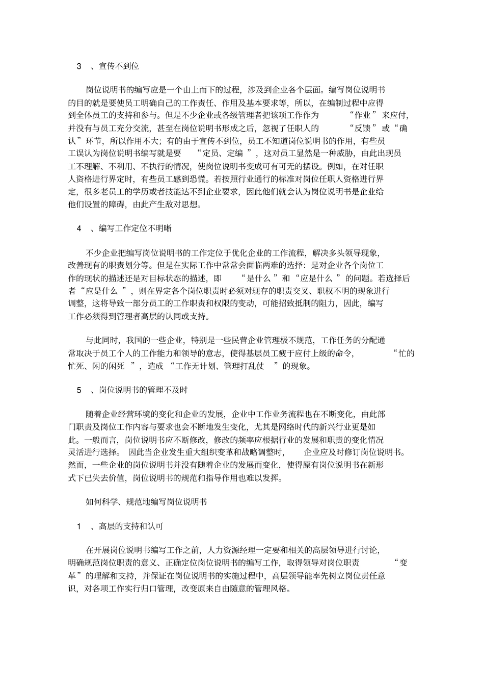 岗位说明书的误区_第3页