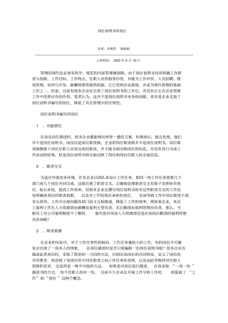 岗位说明书的误区