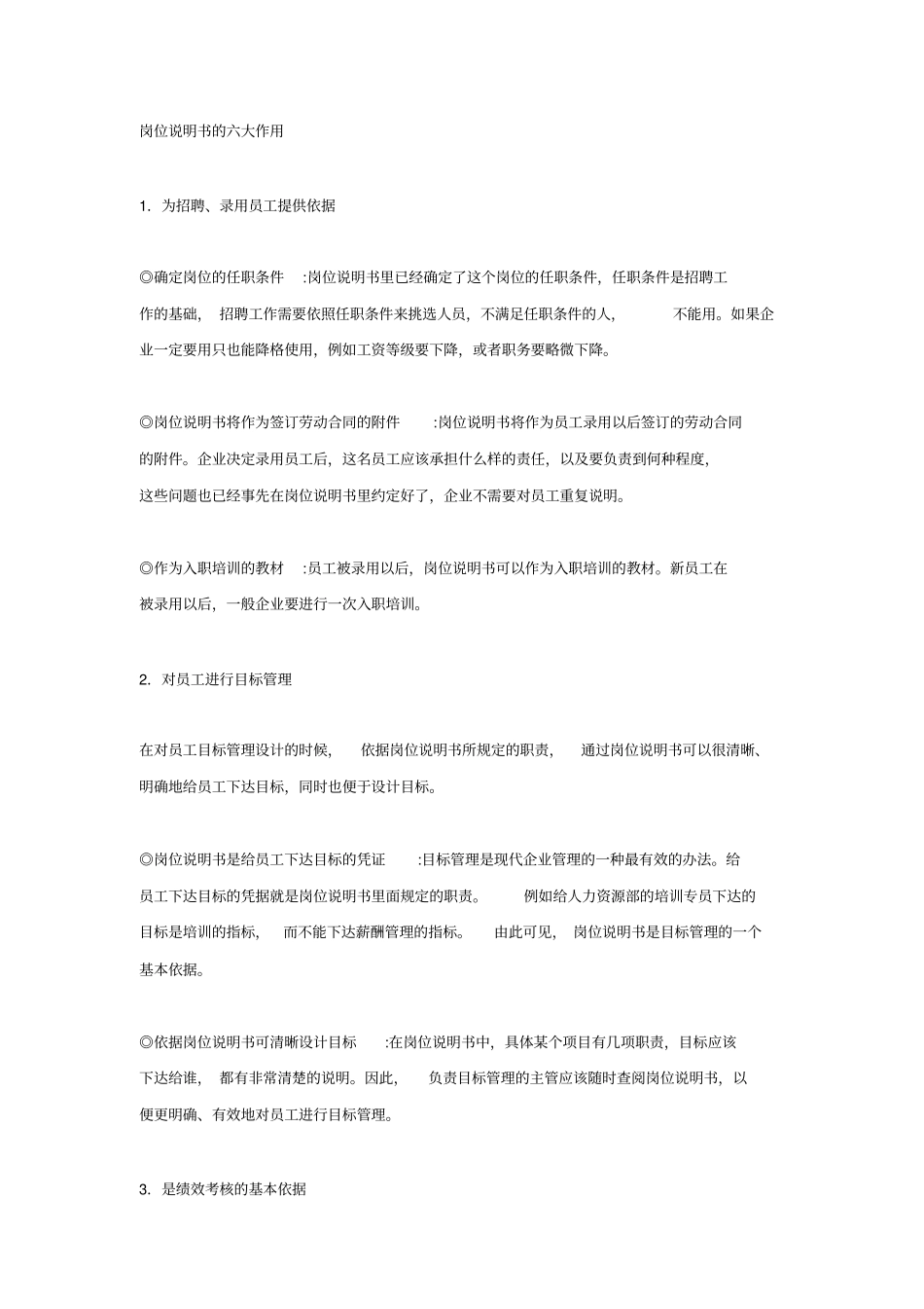 岗位说明书的六大作用_第1页