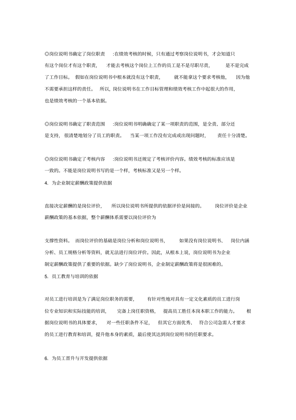 岗位说明书的六大作用_第2页