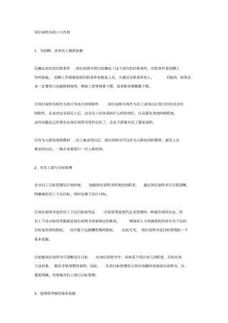 岗位说明书的六大作用