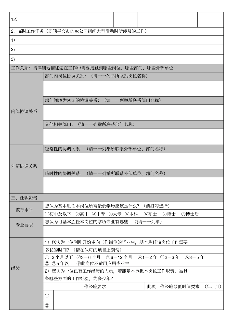 岗位说明书调查问卷_第2页
