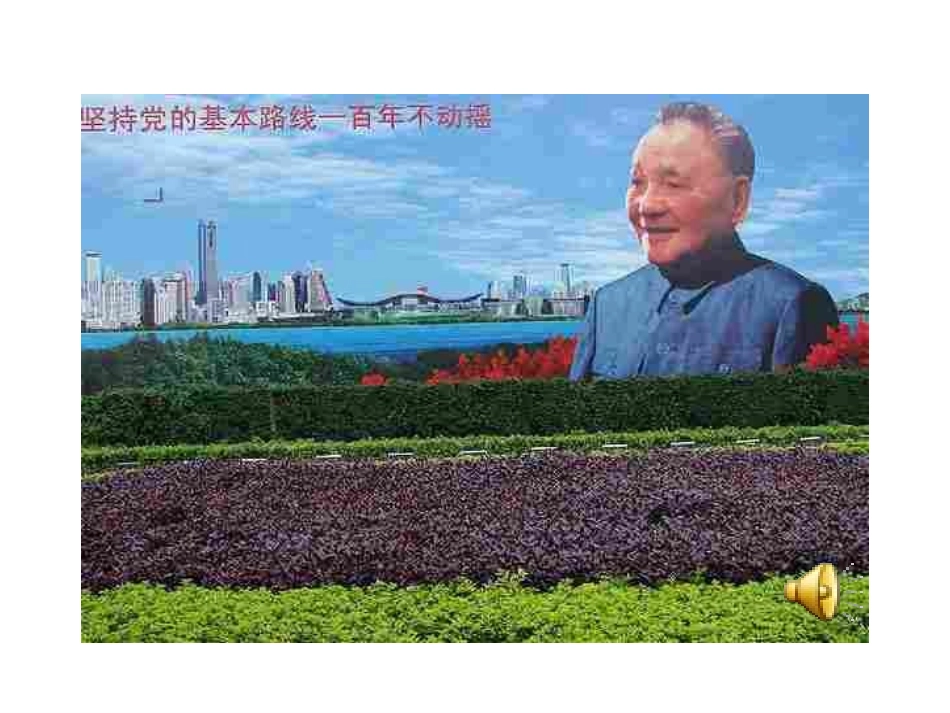 北师大版八年级历史下册同步课件：第11课伟大的历史转折（28张)_第2页