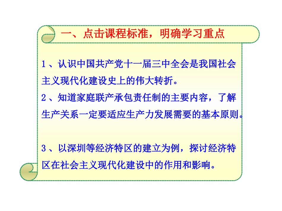 北师大版八年级历史下册同步课件：第11课伟大的历史转折（28张)_第3页