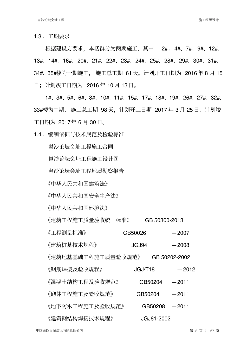 岜沙别墅施工组织设计_第2页