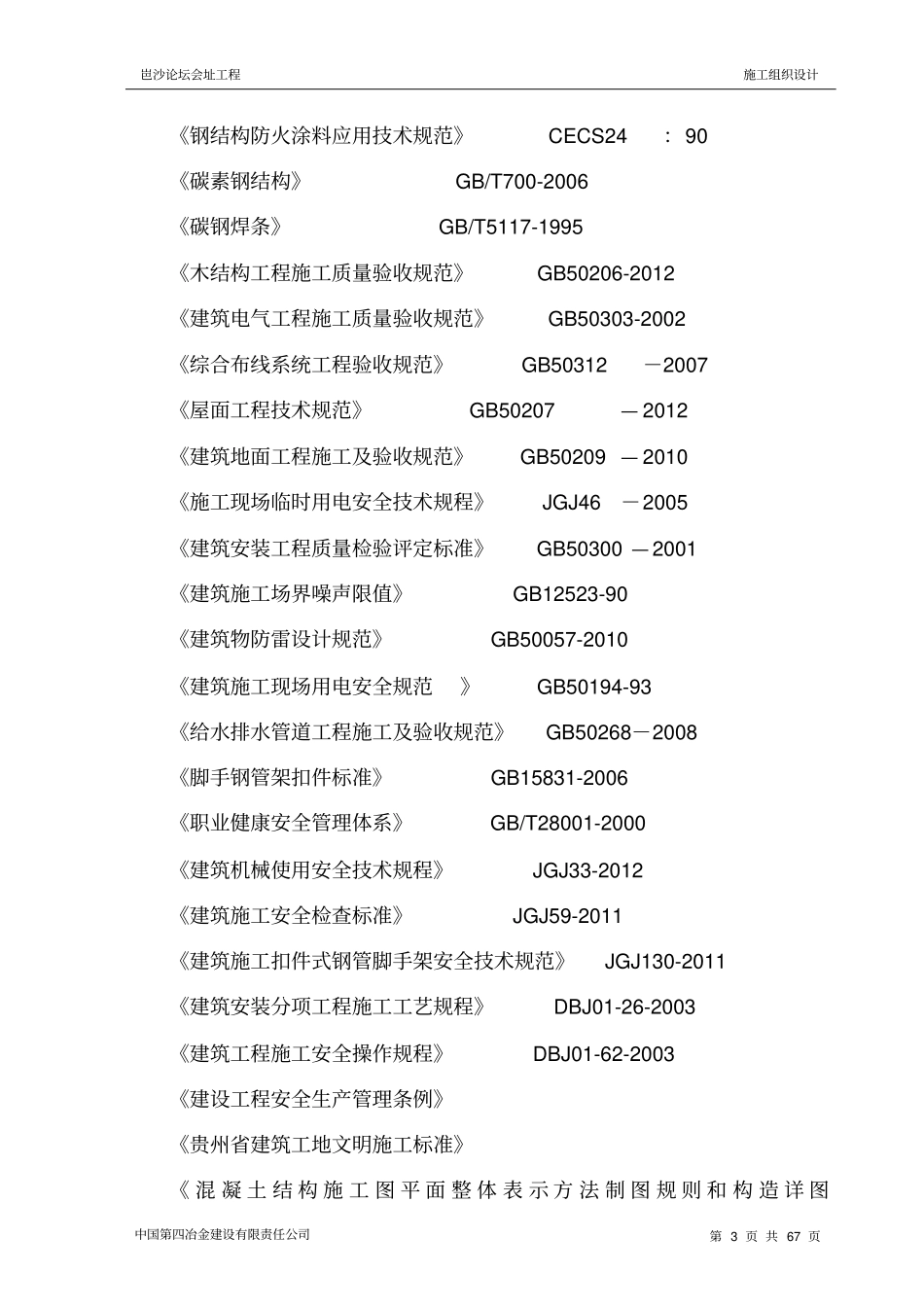 岜沙别墅施工组织设计_第3页