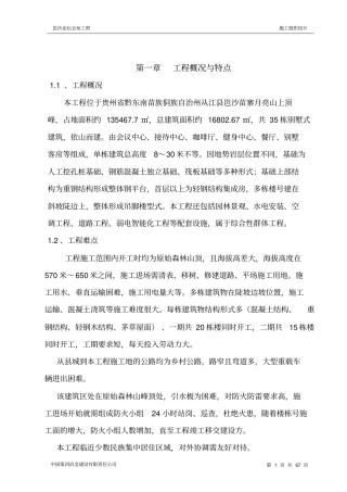 岜沙别墅施工组织设计