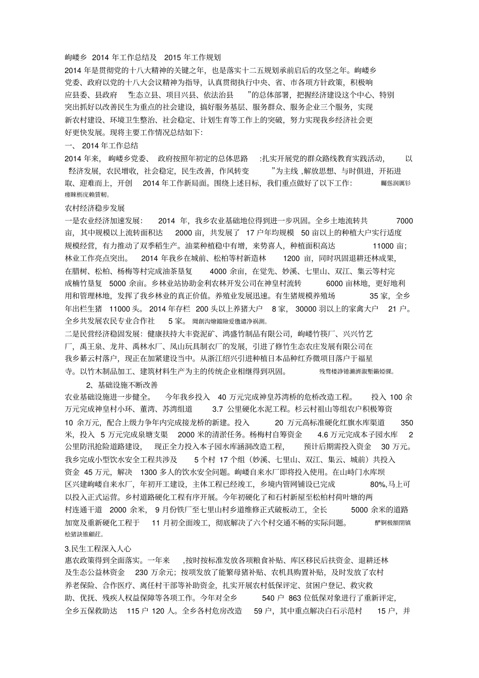 岣嵝乡工作总结及年工作规划_第1页