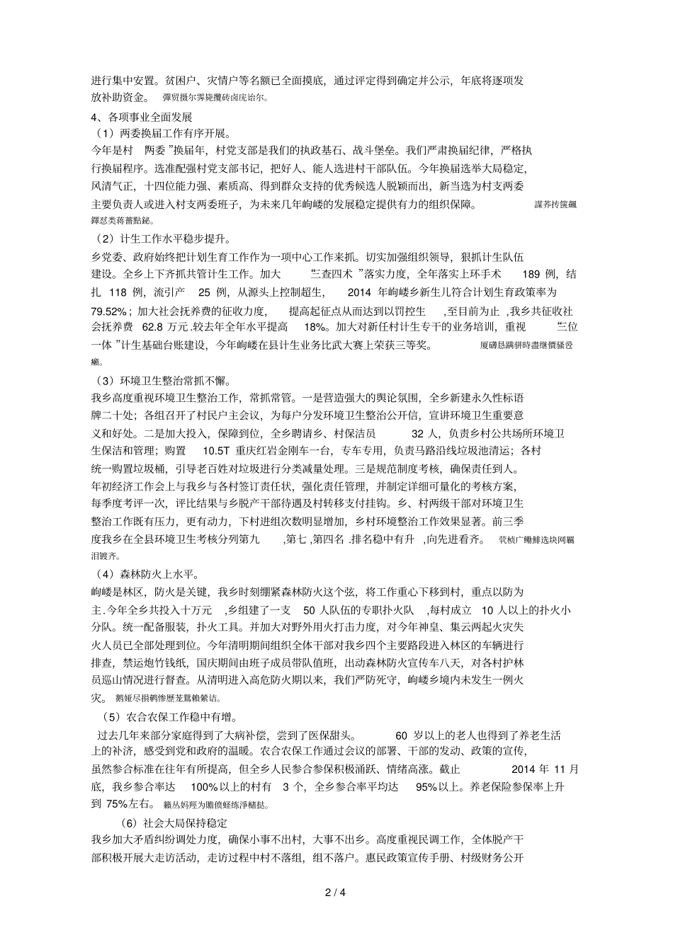 岣嵝乡工作总结及年工作规划_第2页