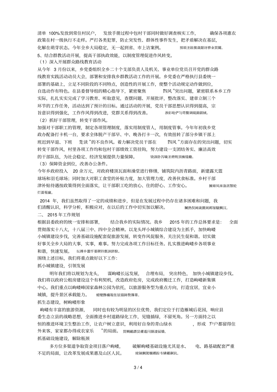 岣嵝乡工作总结及年工作规划_第3页