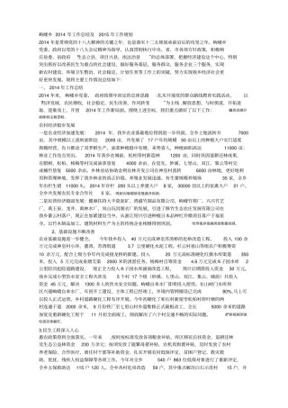 岣嵝乡工作总结及年工作规划