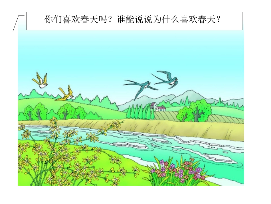 人教版语文下册一年级《识字一》_第2页