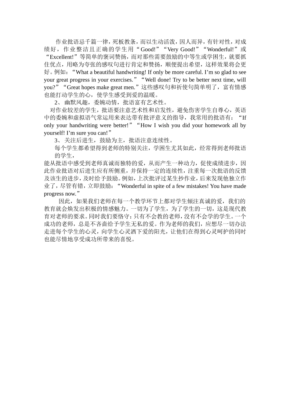 给学生爱的阳光_第2页