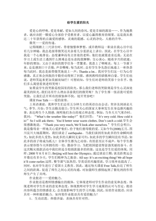 给学生爱的阳光