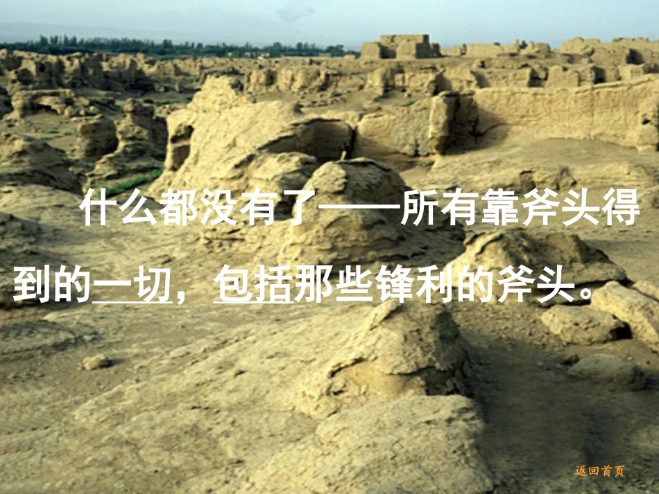 小学语文五年级《一个小村庄的故事》课件[1]_第2页