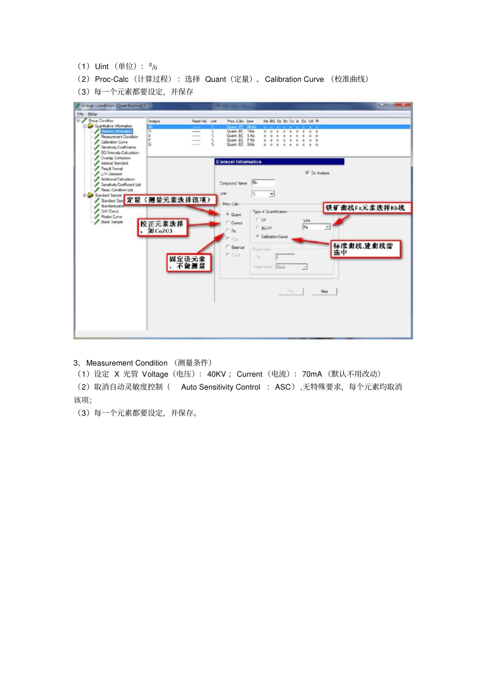 岛津XRF-1800曲线建立步骤_第3页