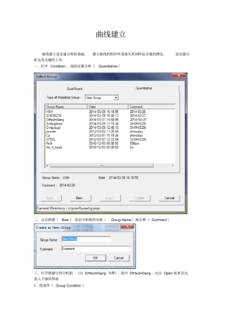 岛津XRF-1800曲线建立步骤
