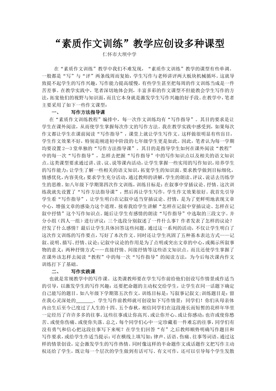 作文教学应创设多种课型_第1页