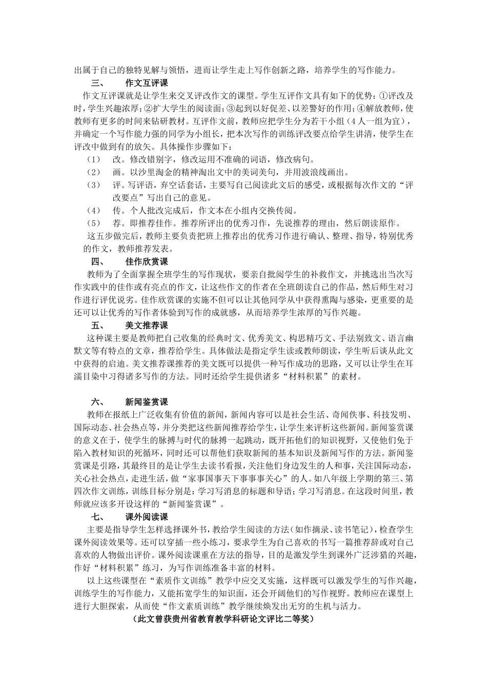 作文教学应创设多种课型_第2页