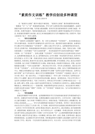 作文教学应创设多种课型