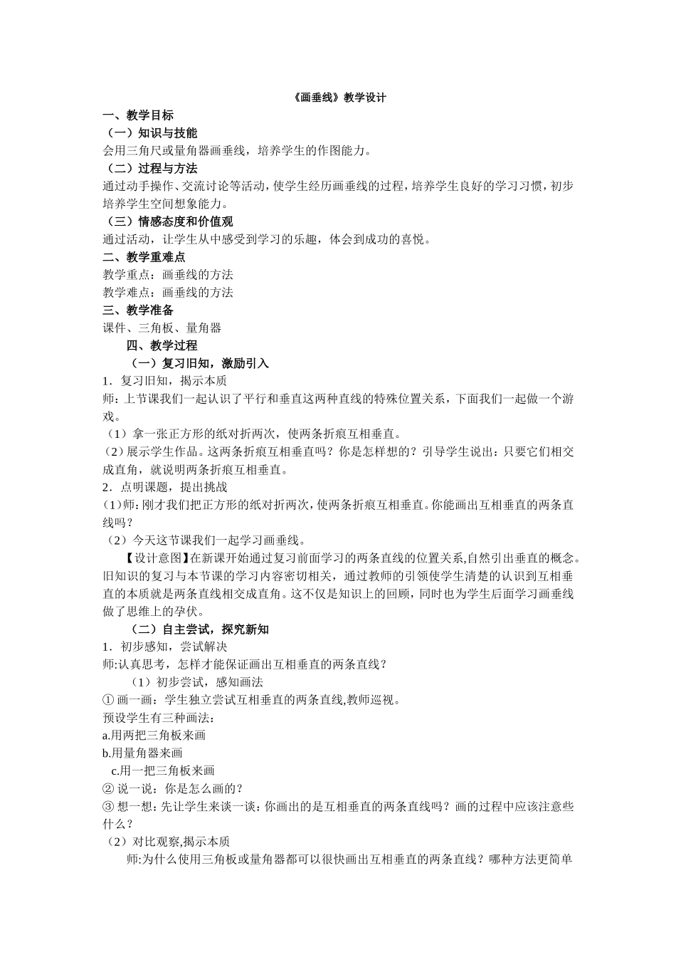 《画垂线》教学设计_第1页