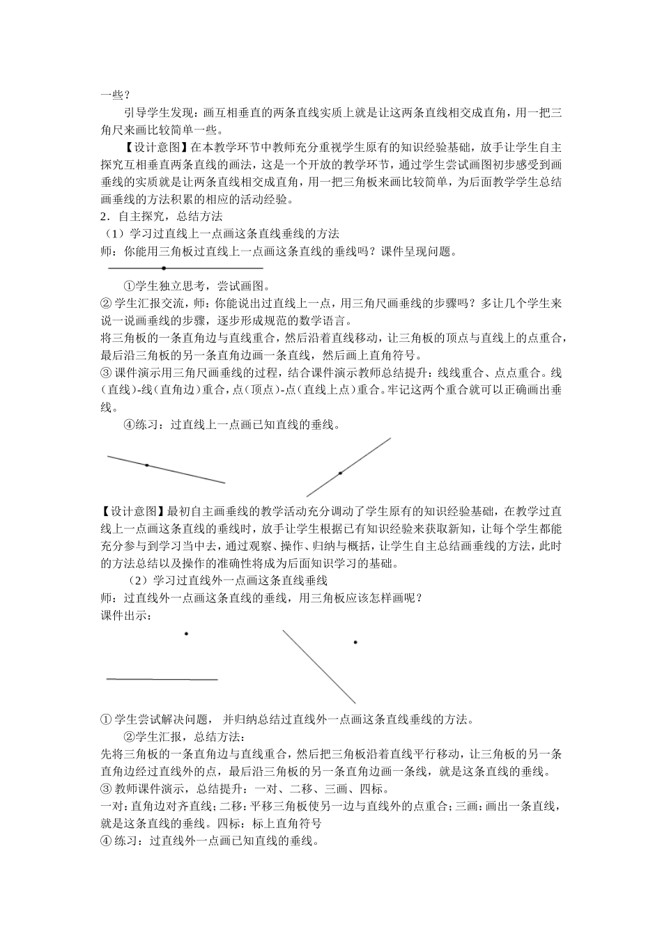 《画垂线》教学设计_第2页