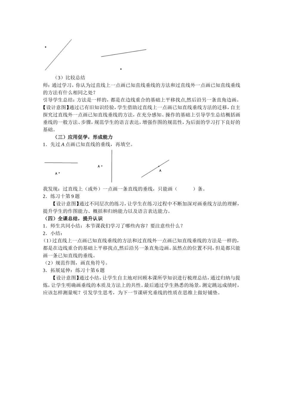 《画垂线》教学设计_第3页