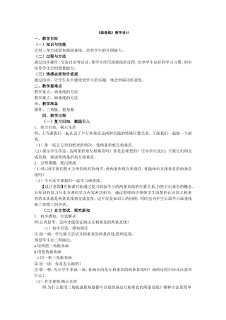 《画垂线》教学设计