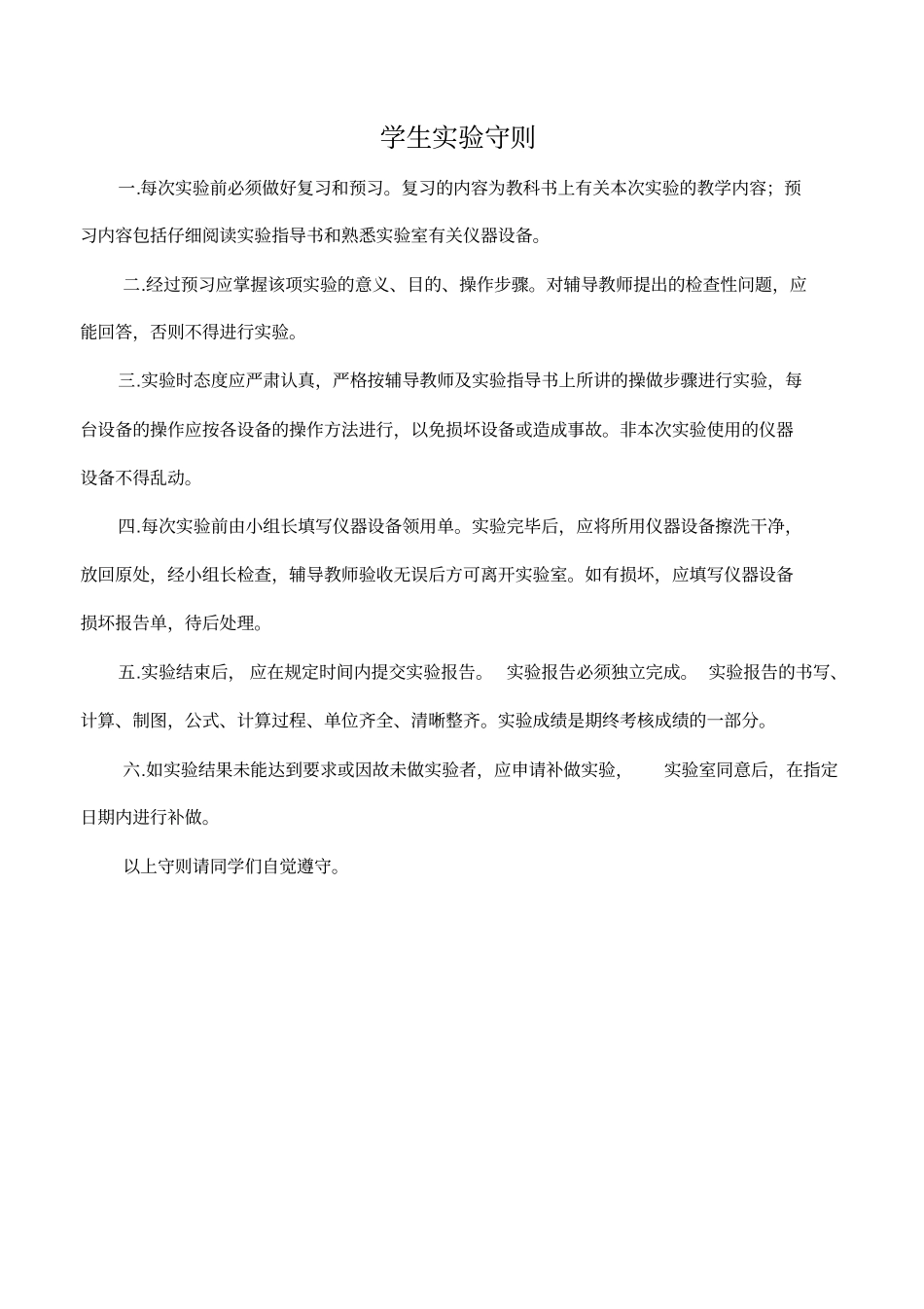 岩体力学试验指导书教材_第2页