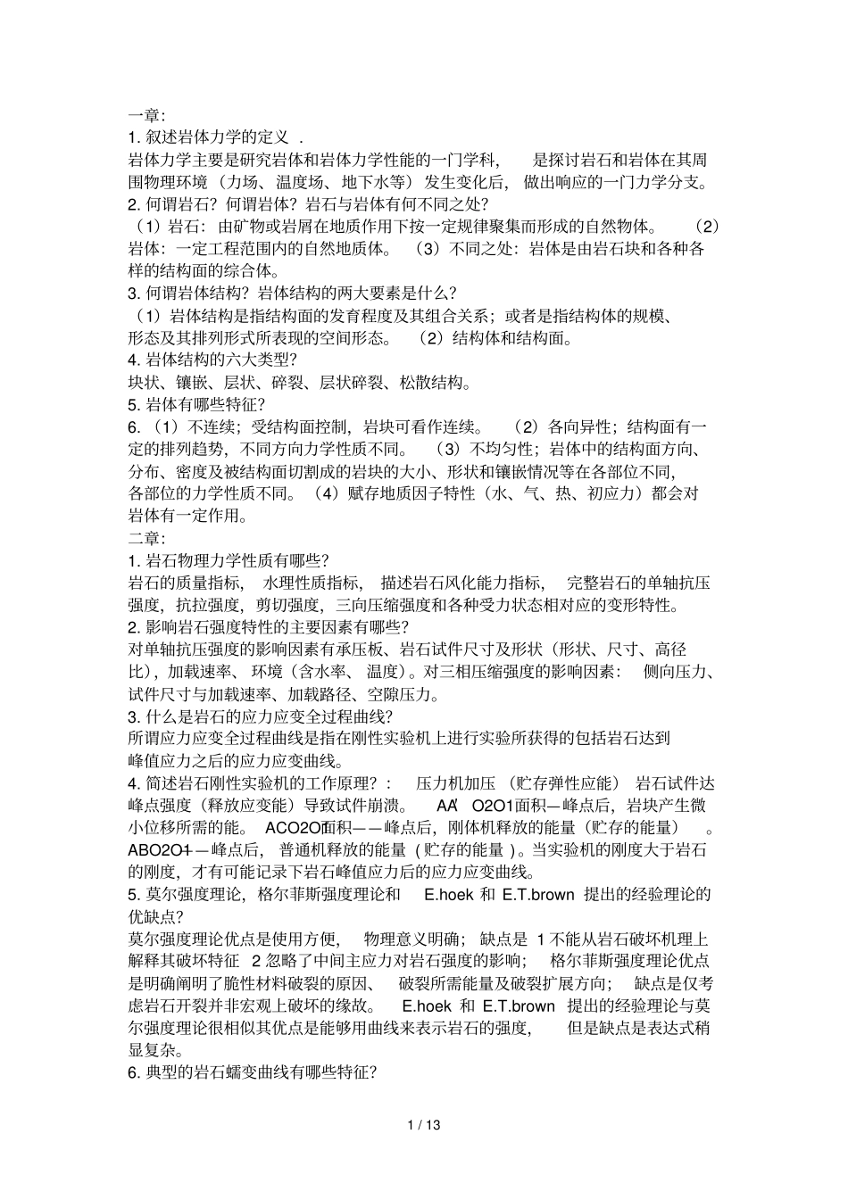 岩体力学课后习题标准答案_第1页