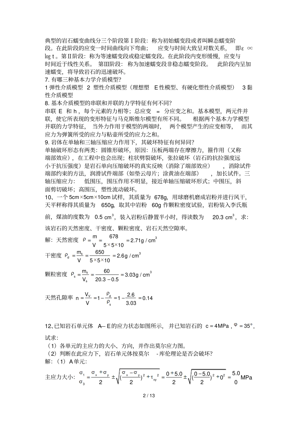 岩体力学课后习题标准答案_第2页