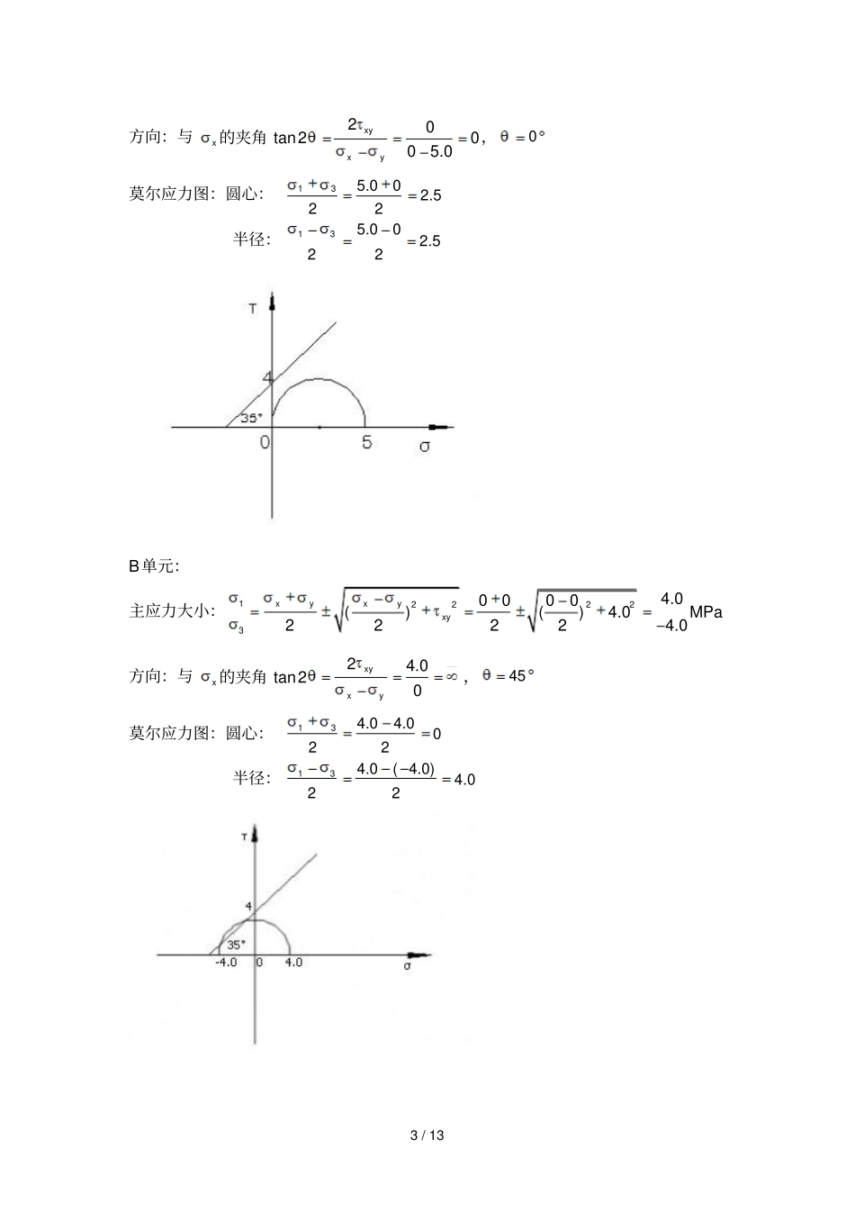 岩体力学课后习题标准答案_第3页