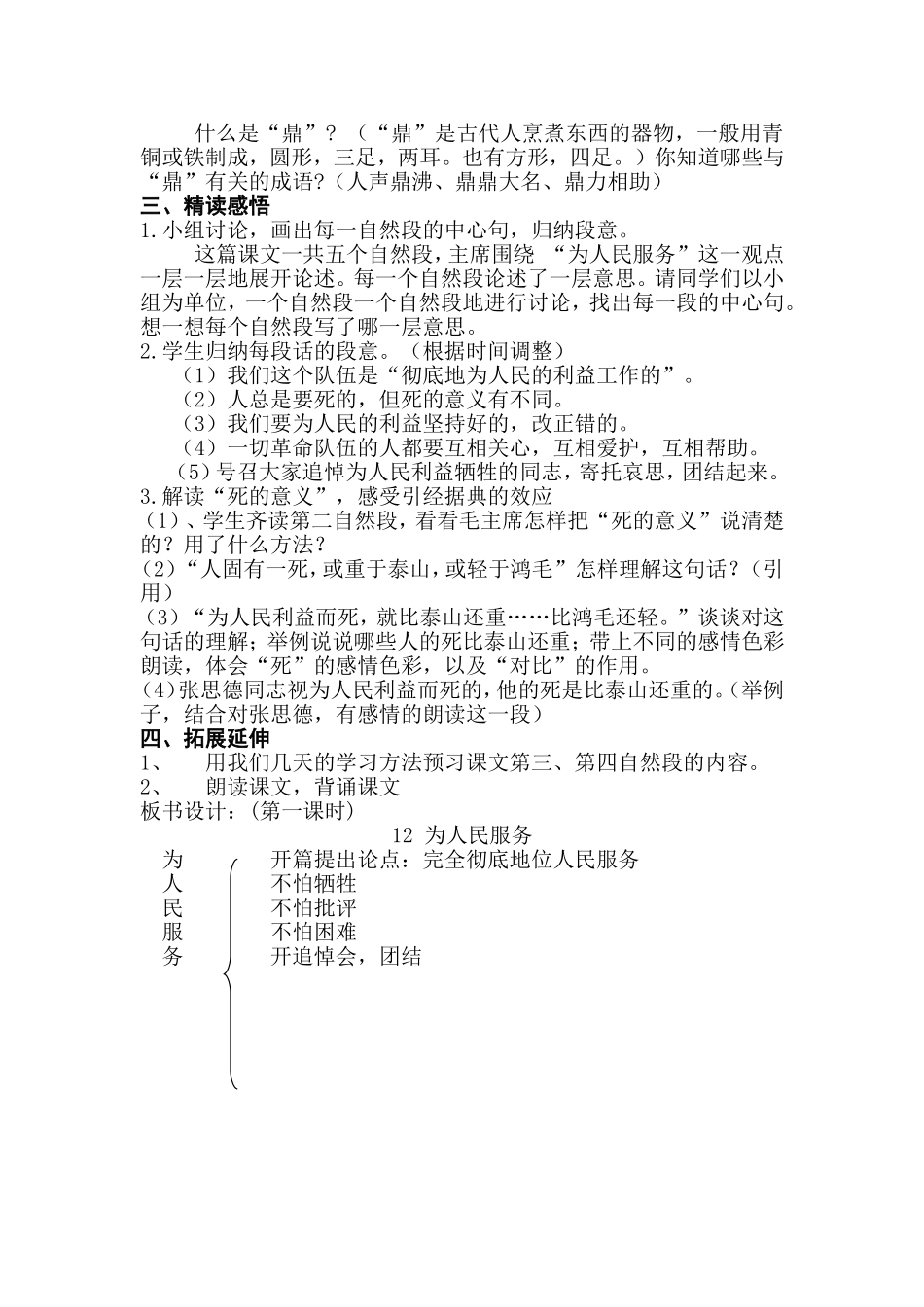 为人民服务___第一课时教学设计_新_第2页