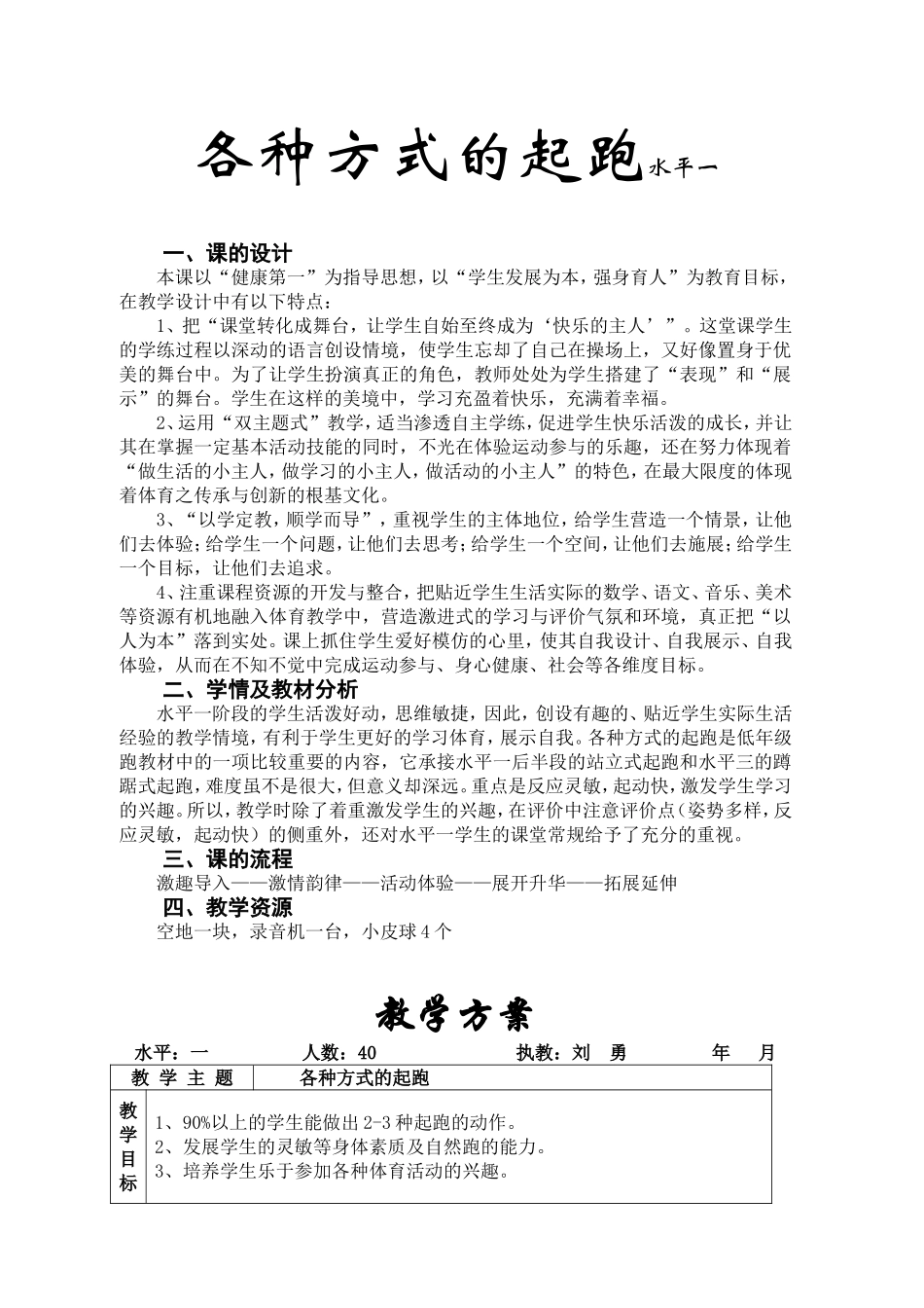 各种方式的起跑水平一_第1页