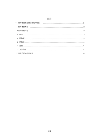 岩体结构基本类型