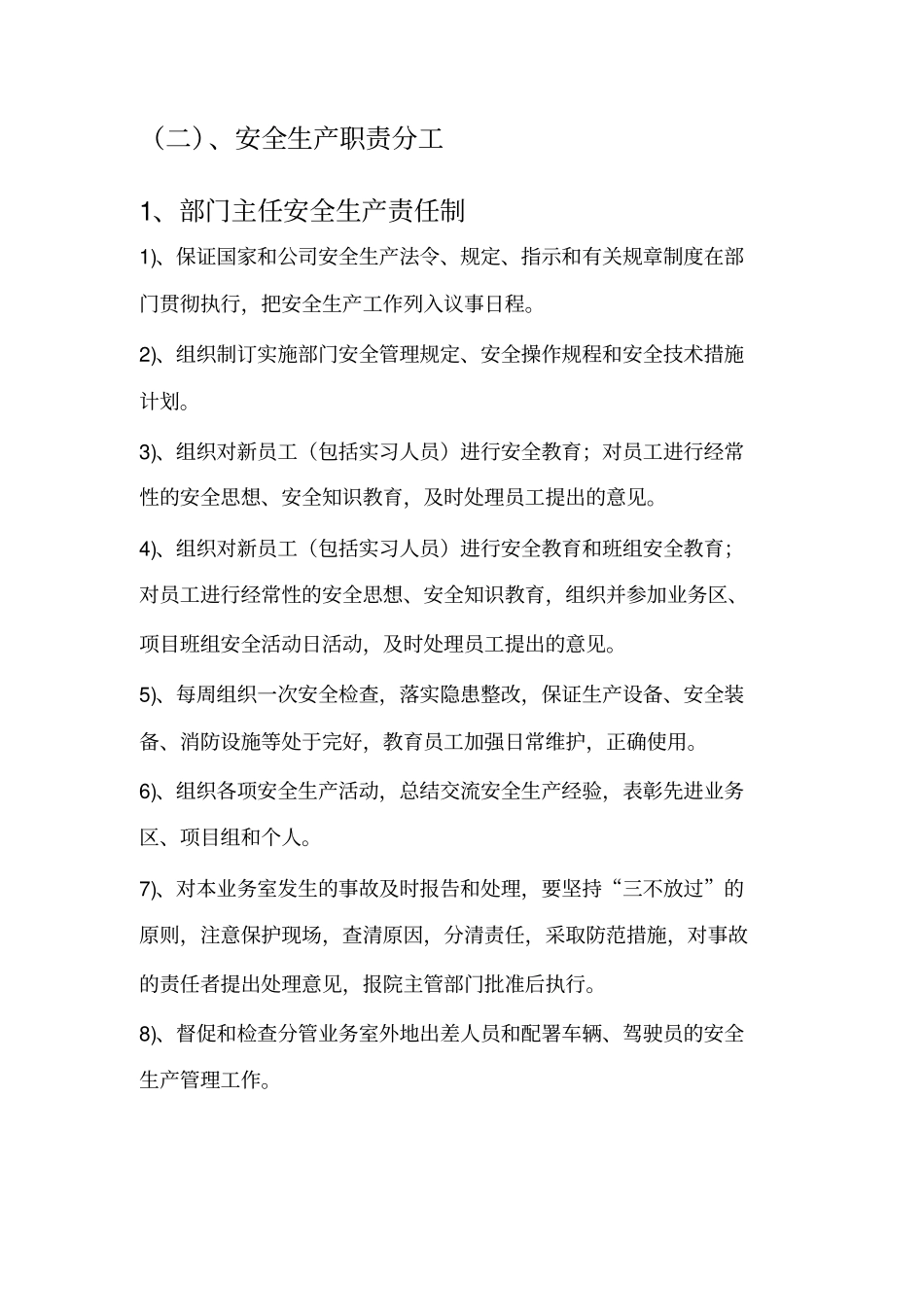 岩土勘察安全生产责任制及施工注意事项讲解_第2页