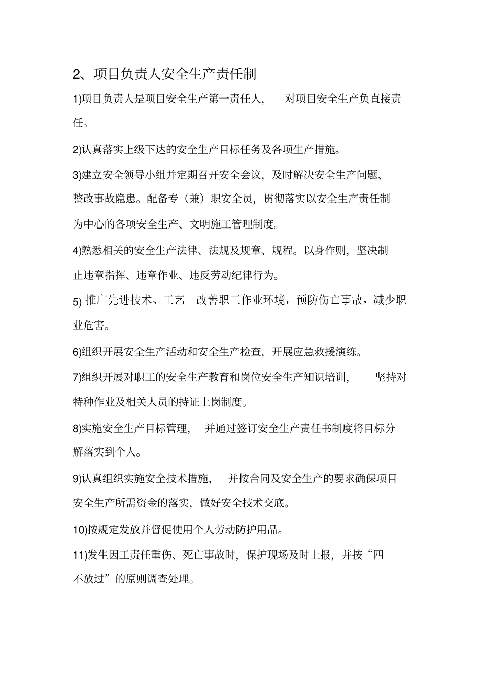 岩土勘察安全生产责任制及施工注意事项讲解_第3页