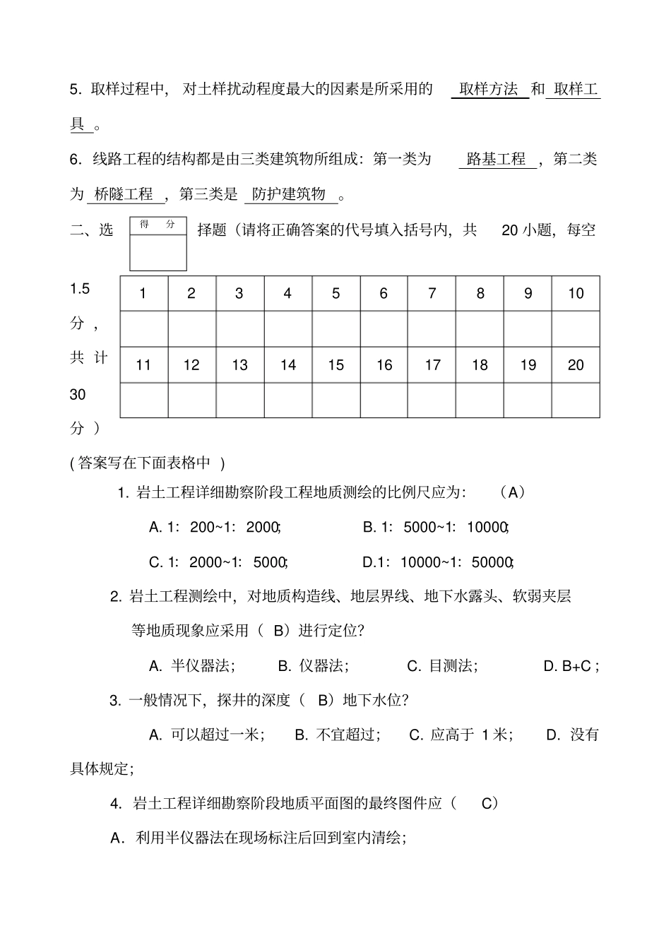 岩土工程勘察试题A卷答案_第2页