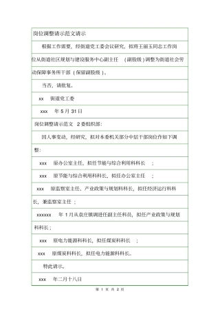 岗位调整请示范文请示