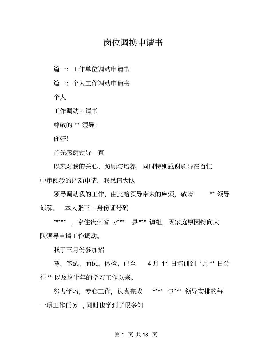 岗位调换申请书_第1页
