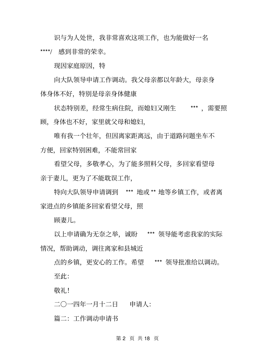 岗位调换申请书_第2页
