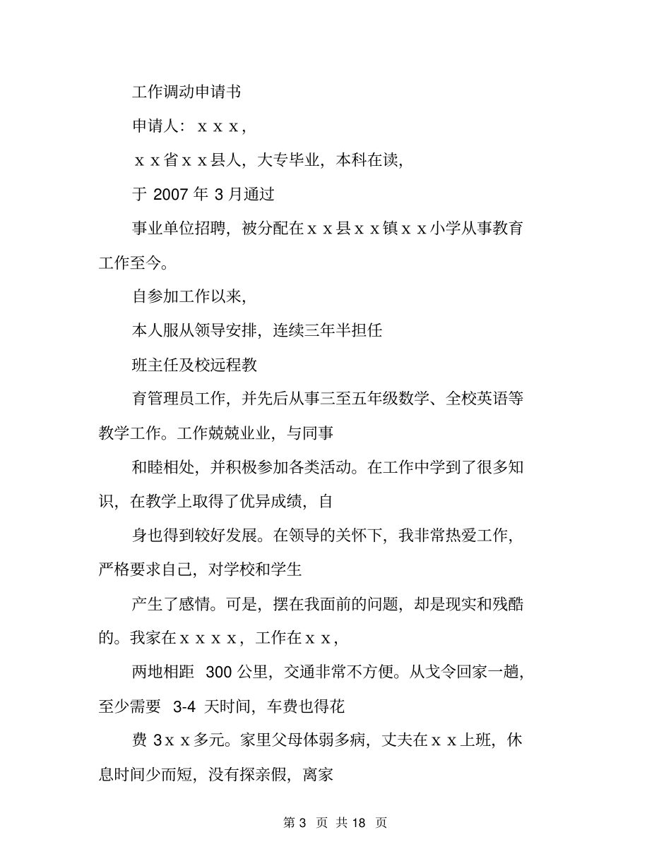 岗位调换申请书_第3页