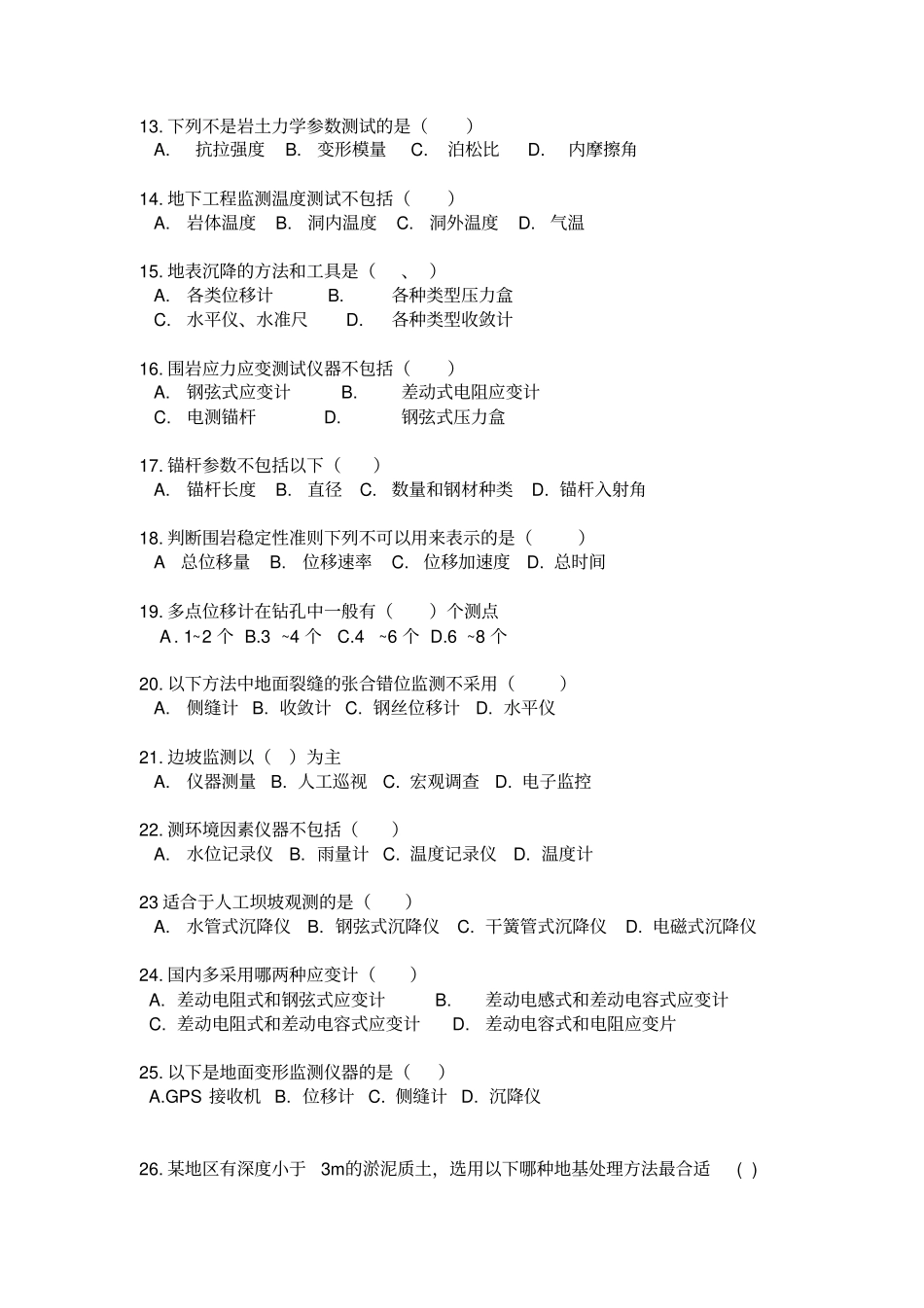 岩土工程测试与检测技术试题解析_第2页