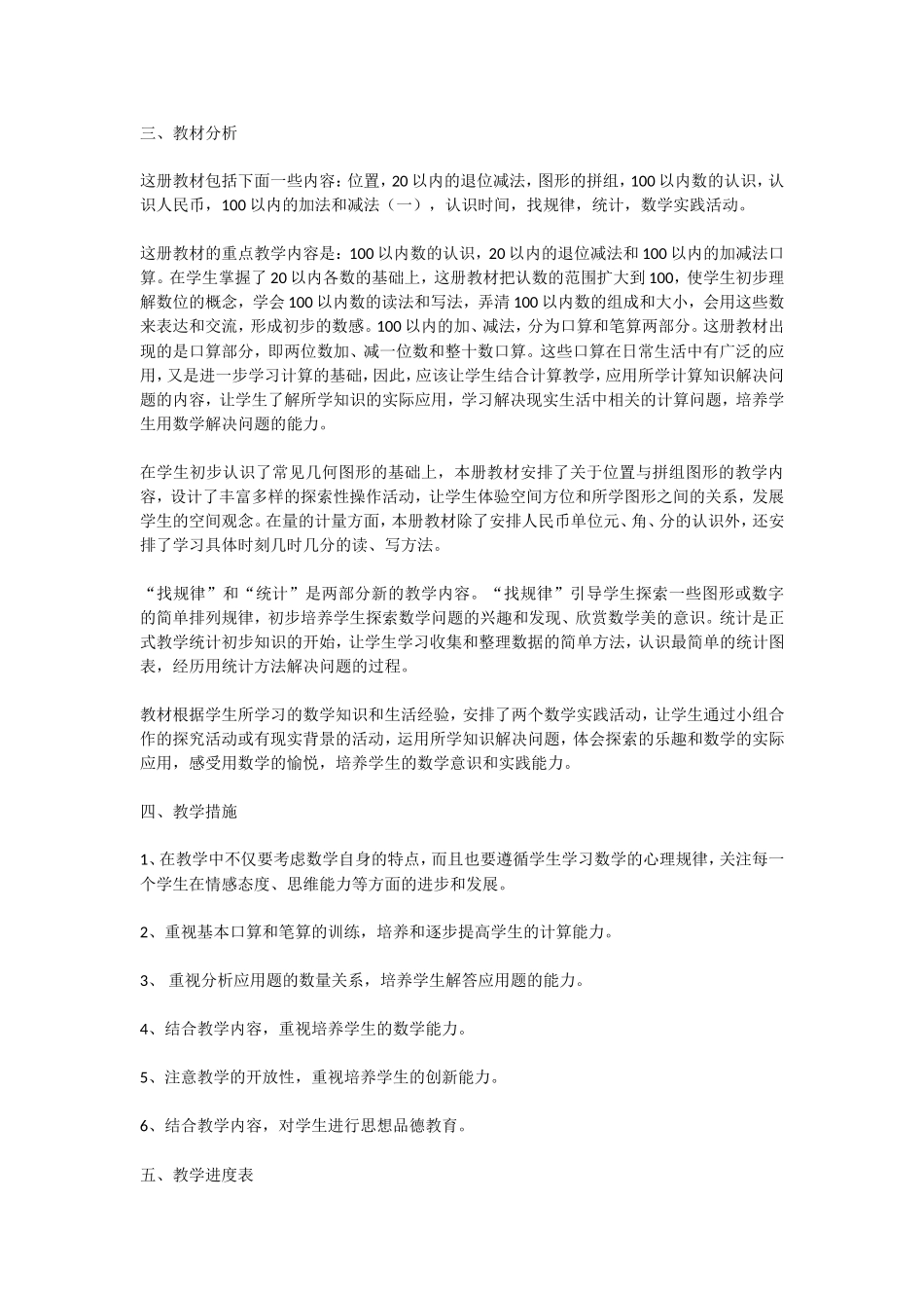 小学一年级下册计划及进度_第2页