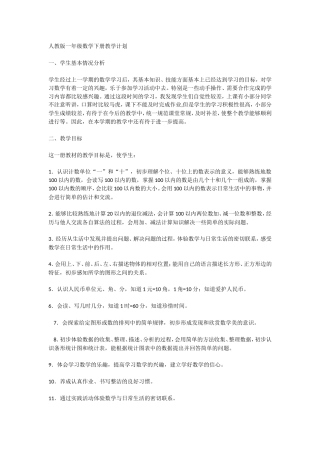 小学一年级下册计划及进度