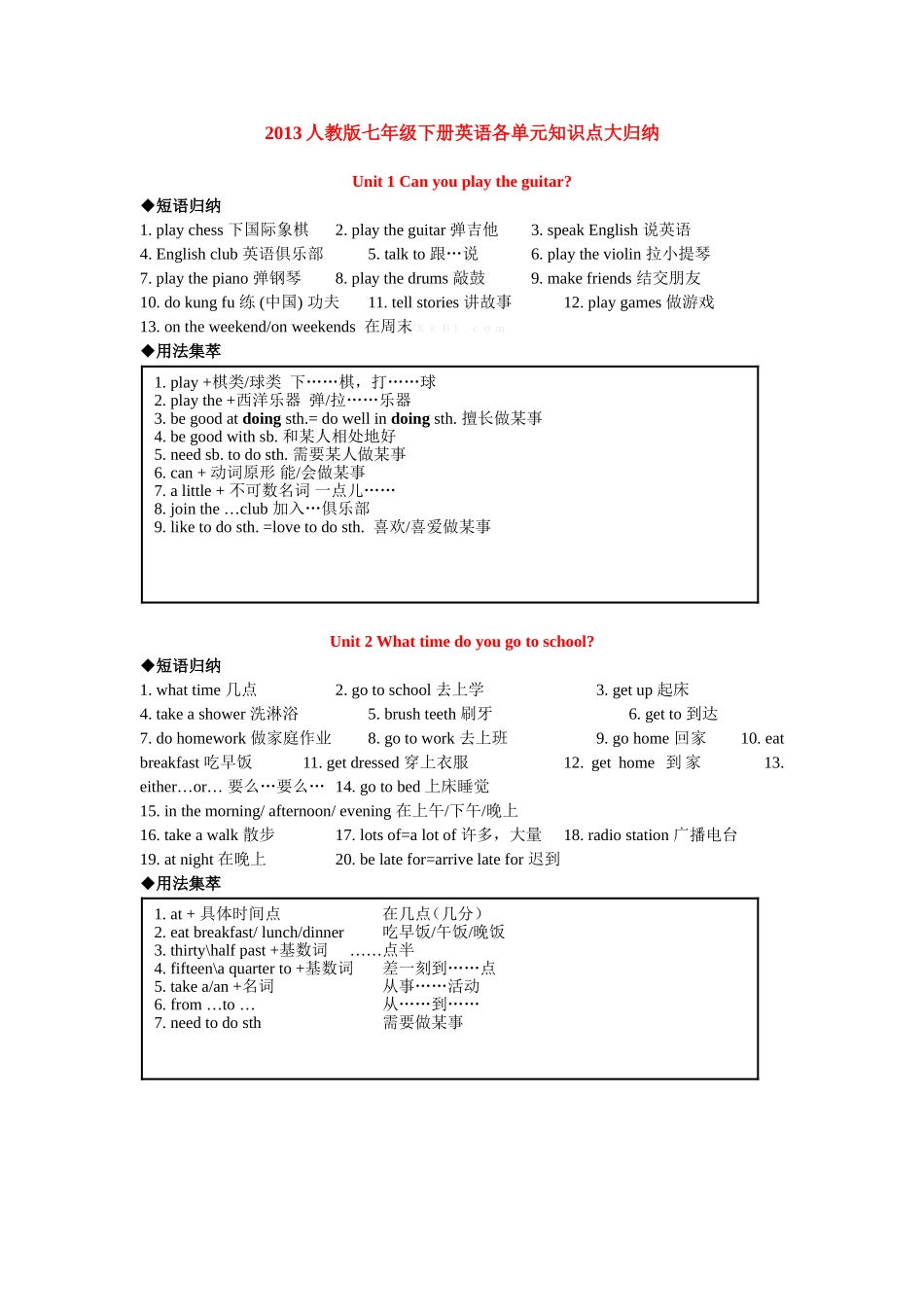 七下u1-u12短语归纳_第1页