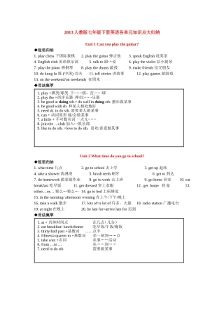 七下u1-u12短语归纳
