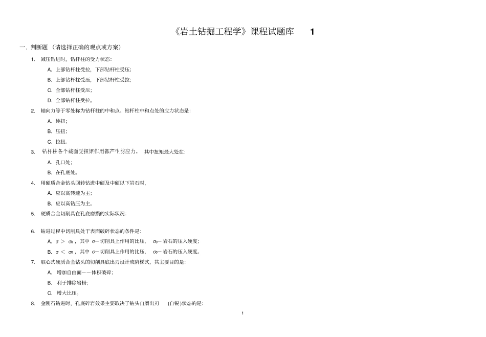 岩土钻掘工程学试题及答案2套_第1页