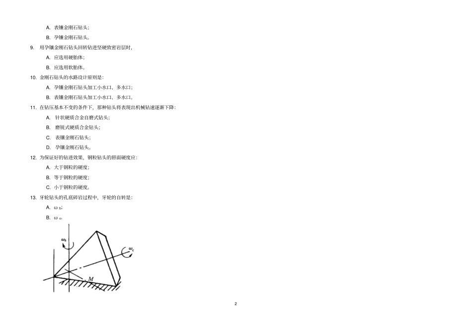 岩土钻掘工程学试题及答案2套_第2页