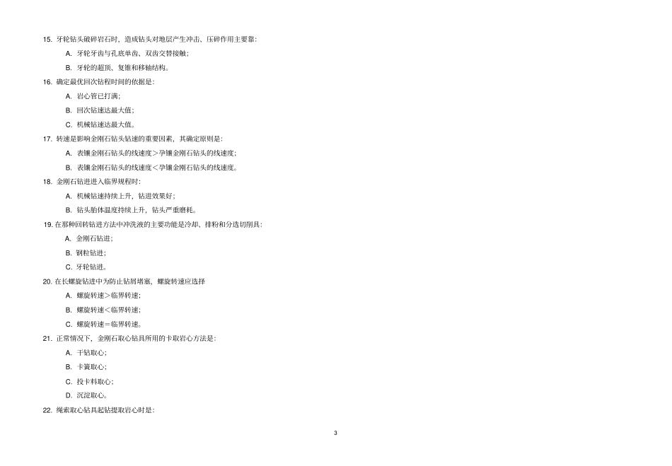岩土钻掘工程学试题及答案2套_第3页
